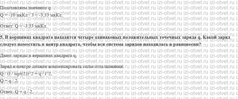 ГДЗ по физике 10 класс Касьянов § 80. Равновесие статических зарядов рисунок 3