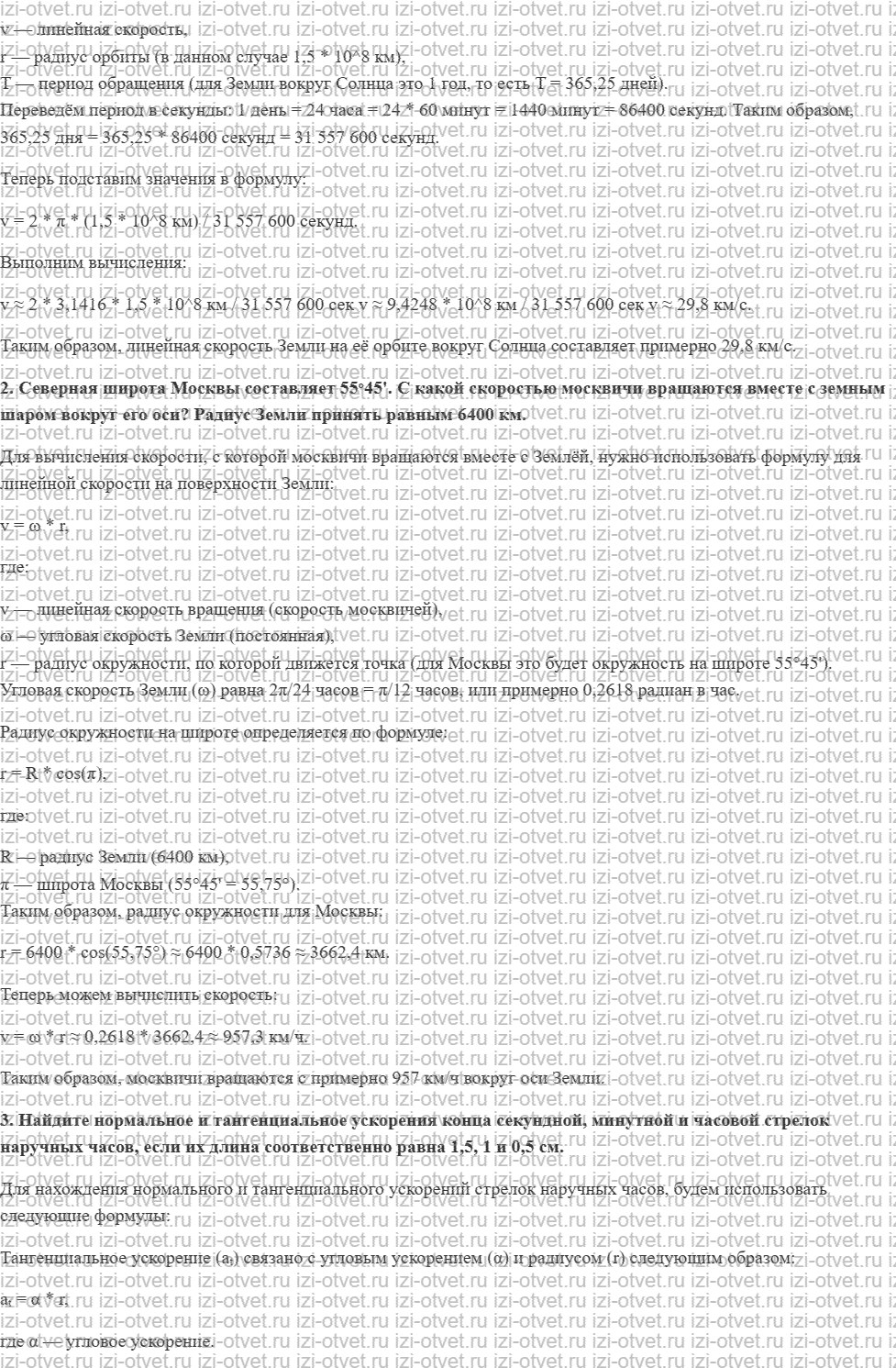 ГДЗ по физике 10 класс Касьянов § 16. Кинематика периодического движения рисунок 2