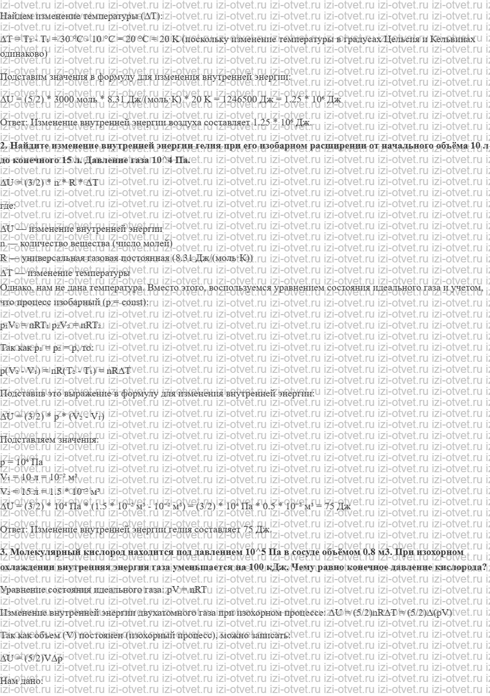ГДЗ по физике 10 класс Касьянов § 55. Внутренняя энергия рисунок 2