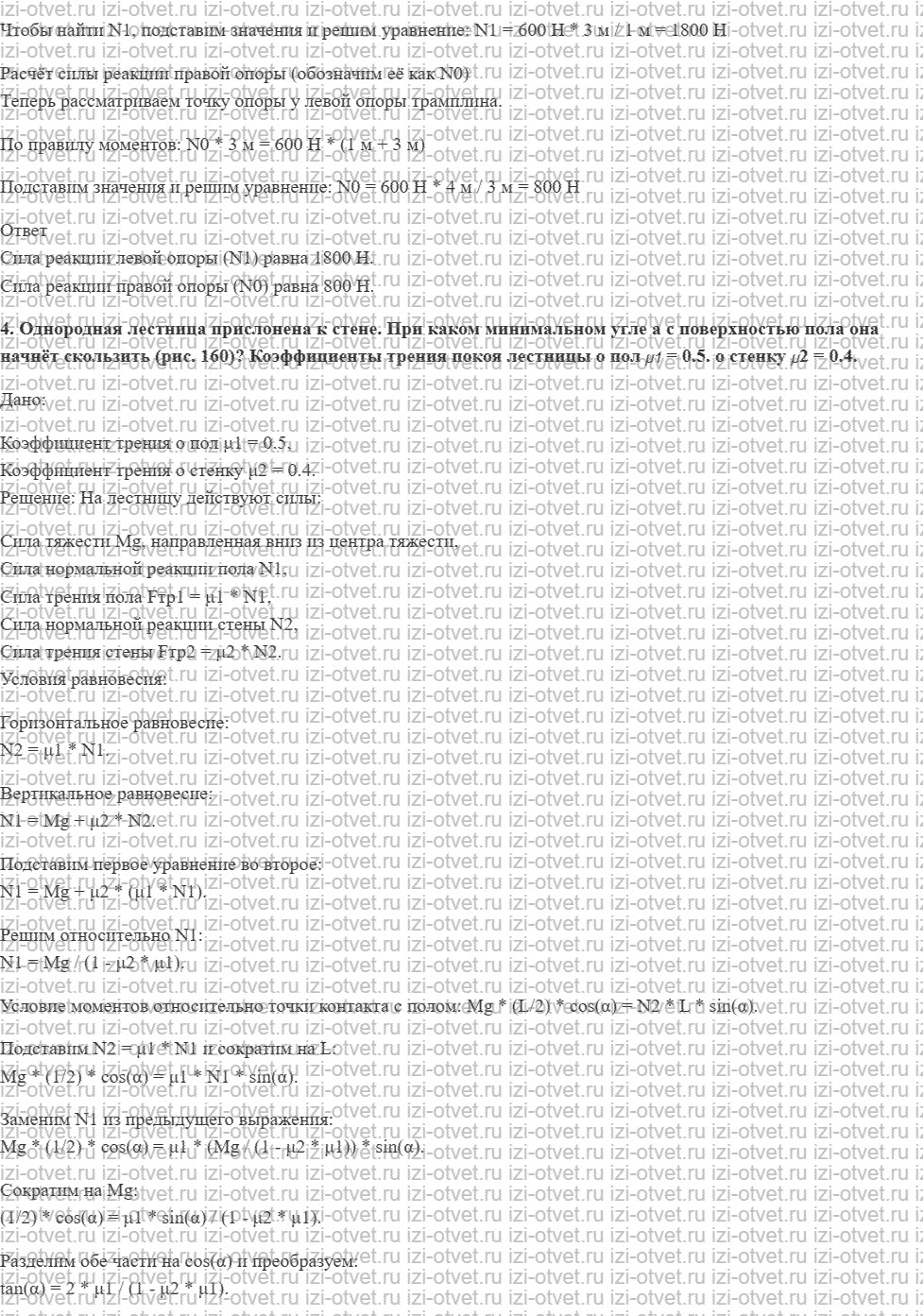 ГДЗ по физике 10 класс Касьянов § 40. Условие равновесия для вращательного движения рисунок 3