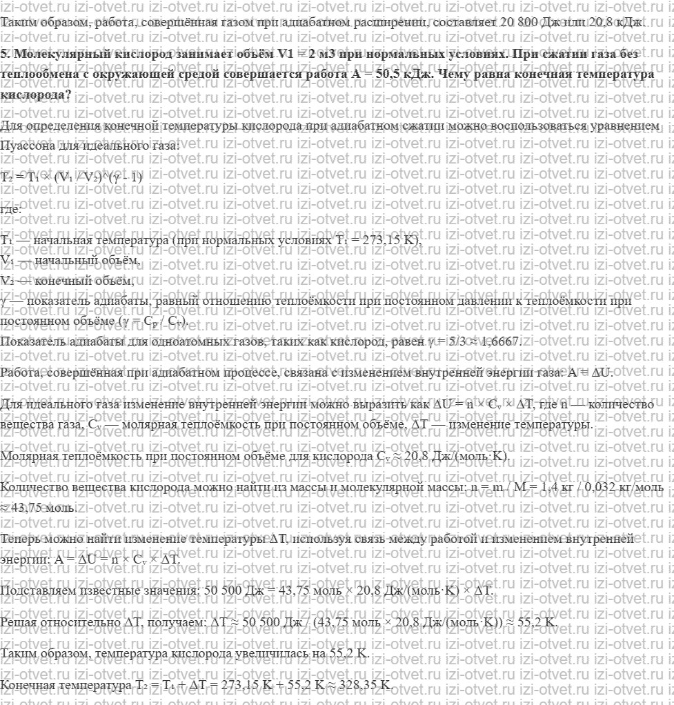 ГДЗ по физике 10 класс Касьянов § 58. Адиабатный процесс рисунок 3