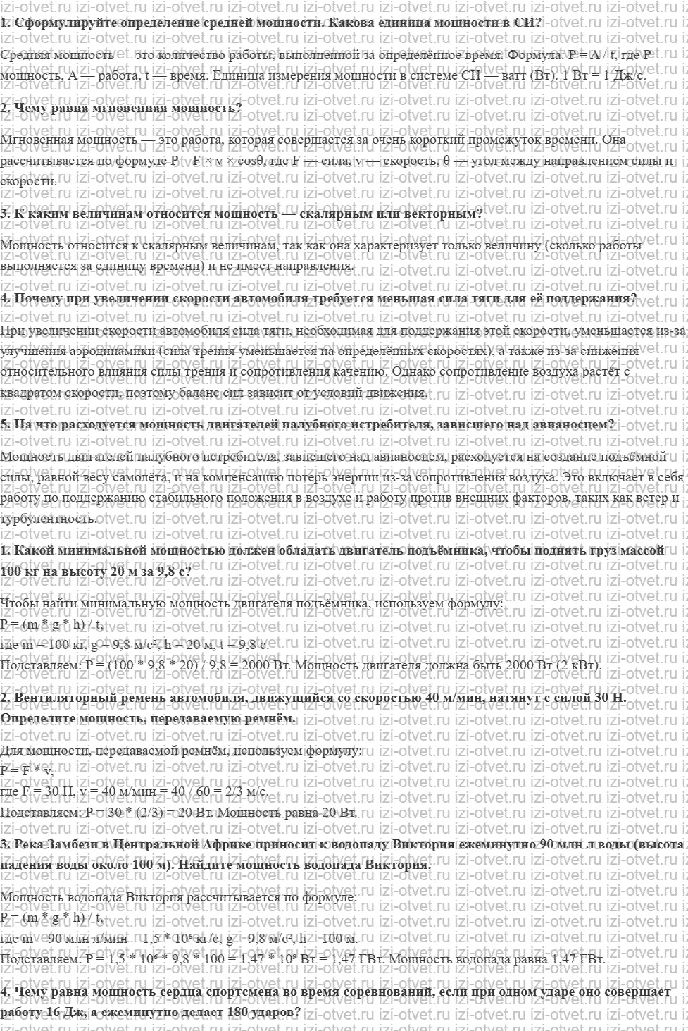 ГДЗ по физике 10 класс Касьянов § 32. Мощность рисунок 1