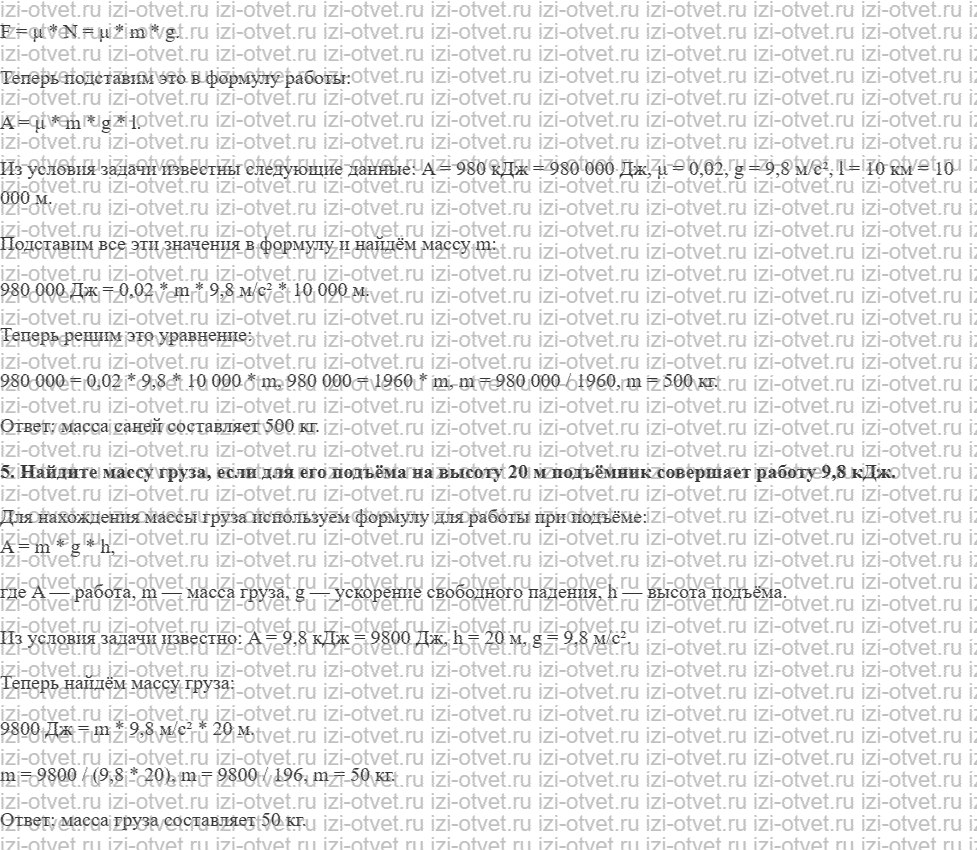 ГДЗ по физике 10 класс Касьянов § 28. Работа силы рисунок 3