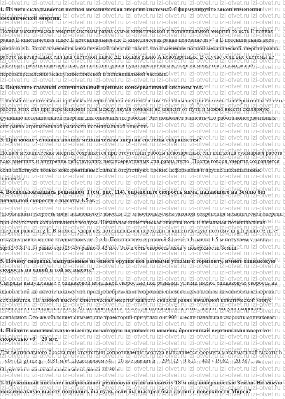ГДЗ по физике 10 класс Касьянов § 33. Закон сохранения механической энергии рисунок 1