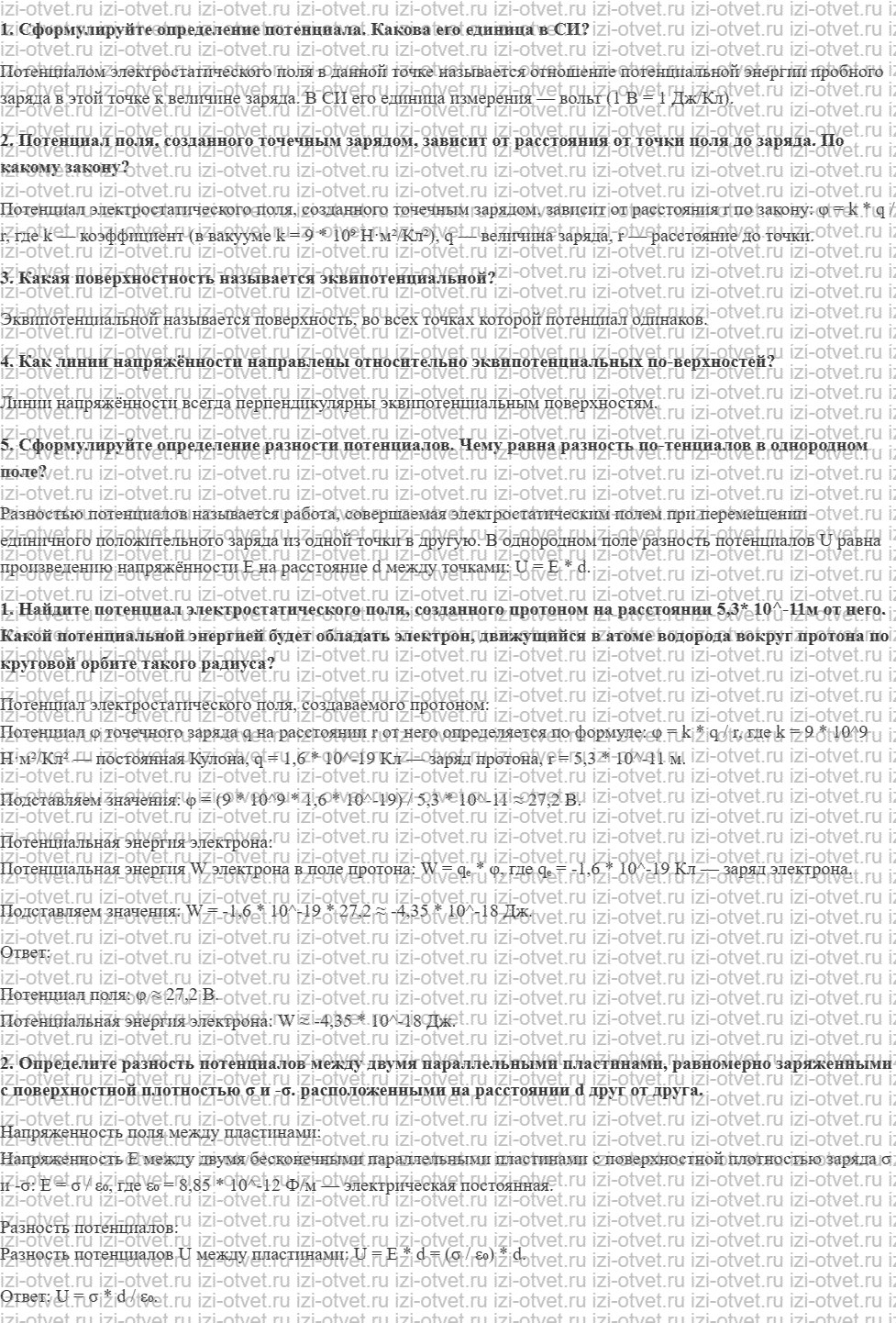 ГДЗ по физике 10 класс Касьянов § 85. Потенциал электростатического поля рисунок 1