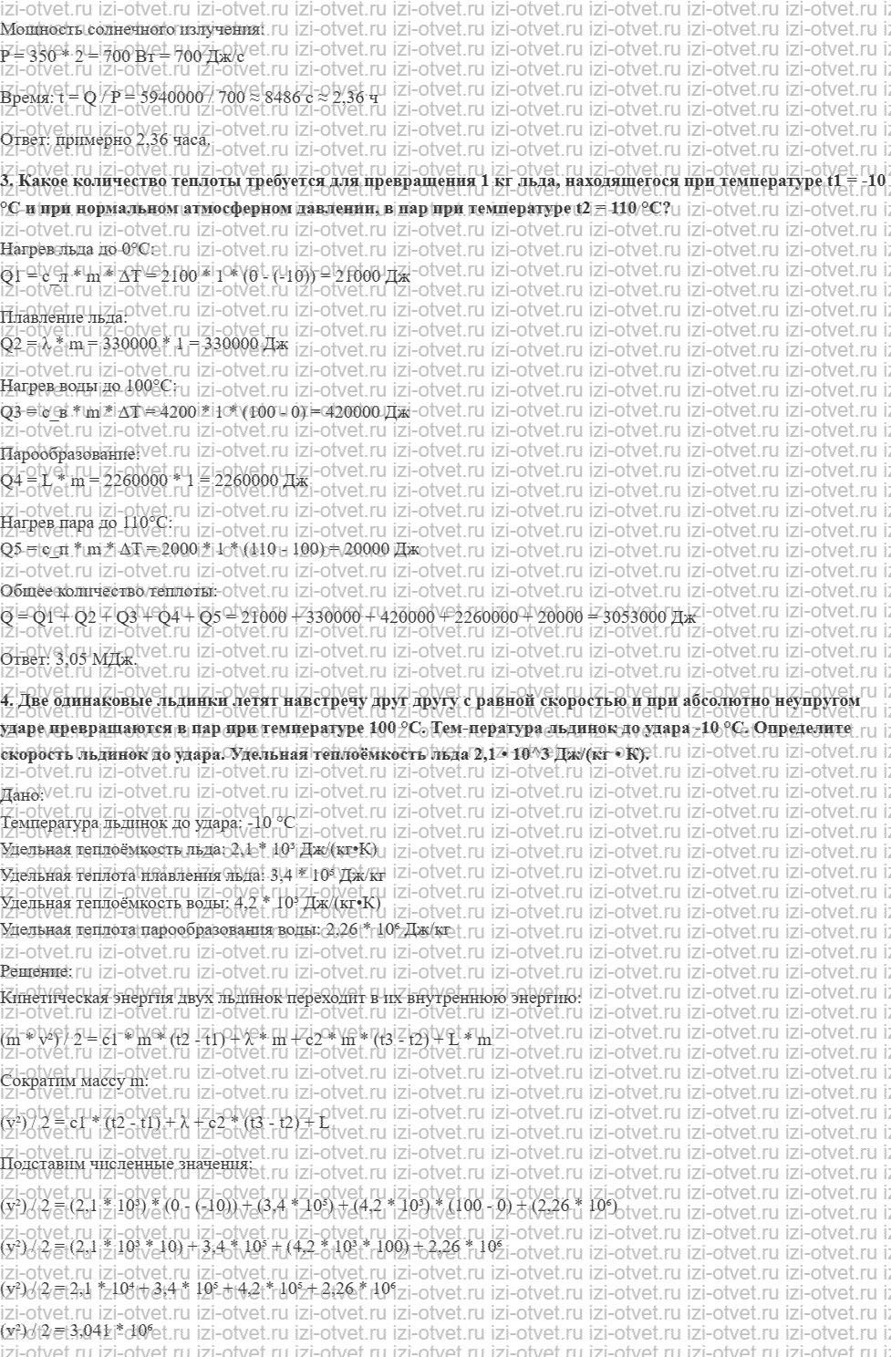 ГДЗ по физике 10 класс Касьянов § 67. Кристаллизация и плавление твёрдых тел рисунок 2