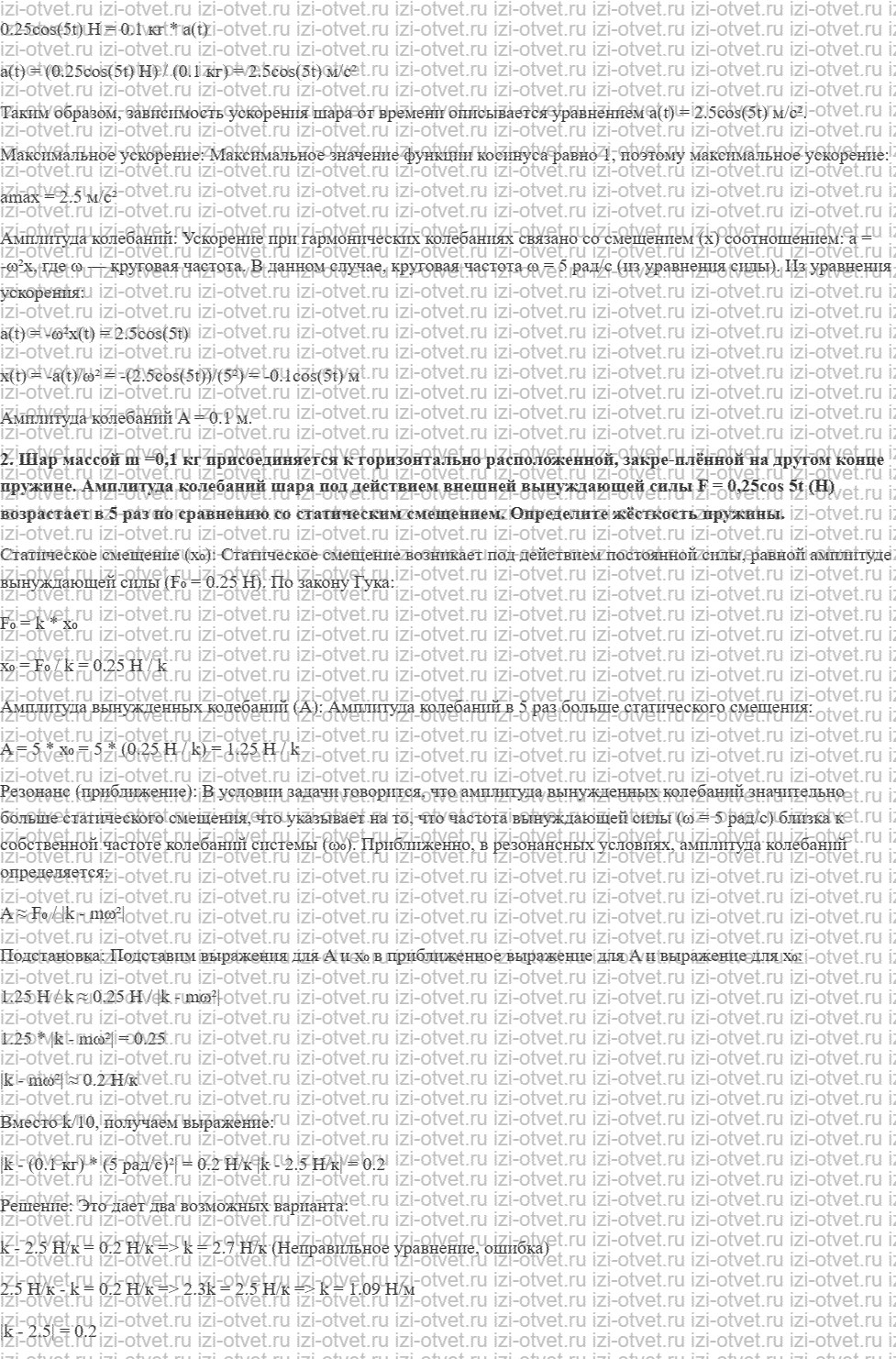 ГДЗ по физике 10 класс Касьянов § 38. Вынужденные колебания. Резонанс рисунок 2