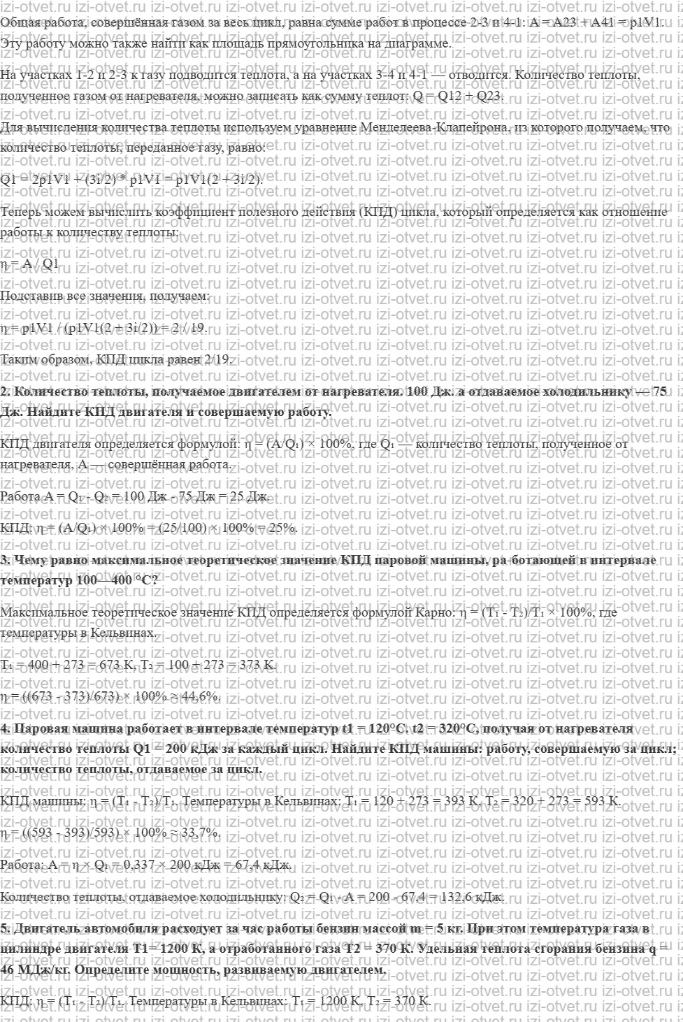 ГДЗ по физике 10 класс Касьянов § 59. Тепловые двигатели рисунок 2