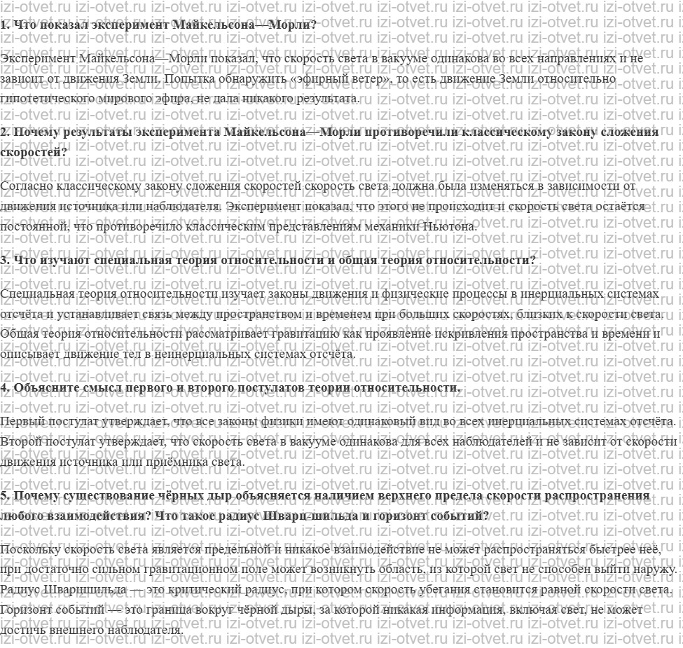 ГДЗ по физике 10 класс Касьянов § 42. Постулаты специальной теории относительности рисунок 1