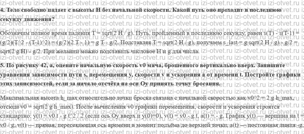 ГДЗ по физике 10 класс Касьянов § 14. Графики зависимости пути, перемещения, скорости и ускорения от времени при равнопеременном движении рисунок 2