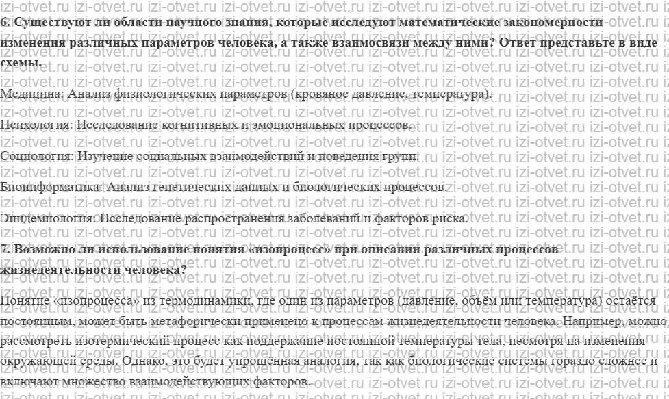 ГДЗ по физике 10 класс Касьянов § 54. Изопроцессы рисунок 4