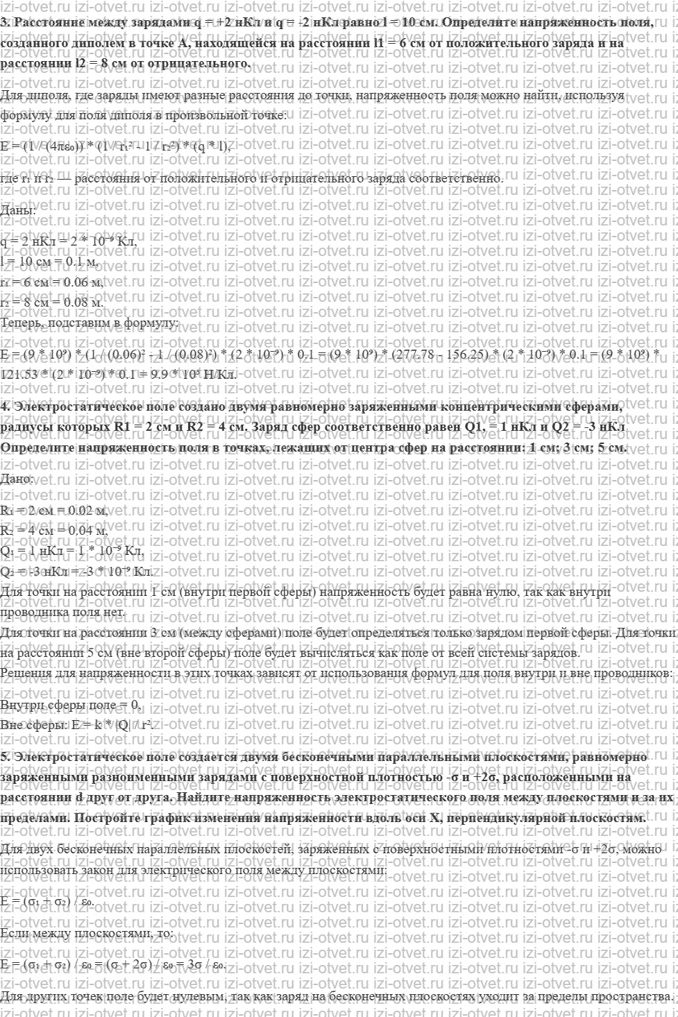 ГДЗ по физике 10 класс Касьянов § 83. Принцип суперпозиции электростатических полей рисунок 3