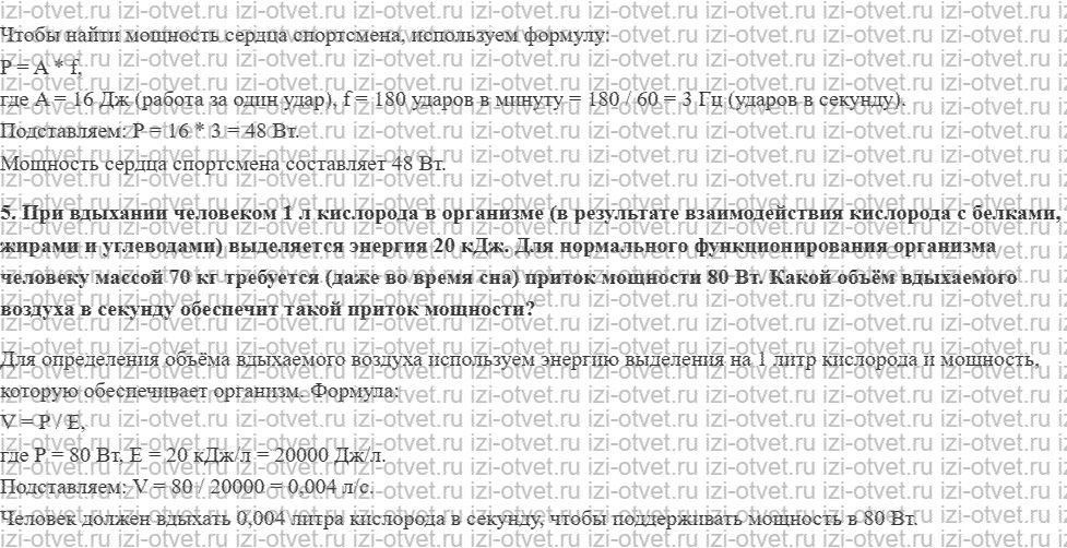 ГДЗ по физике 10 класс Касьянов § 32. Мощность рисунок 2