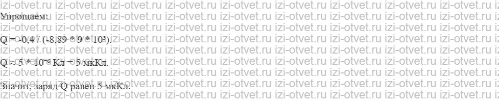 ГДЗ по физике 10 класс Касьянов § 84. Работа сил электростатического поля рисунок 4