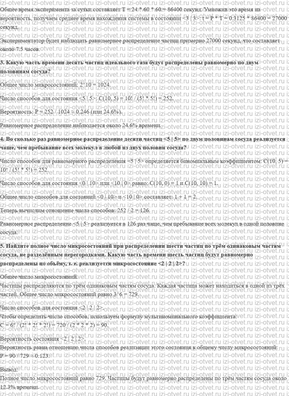 ГДЗ по физике 10 класс Касьянов § 49. Распределение молекул идеального газа в пространстве рисунок 2