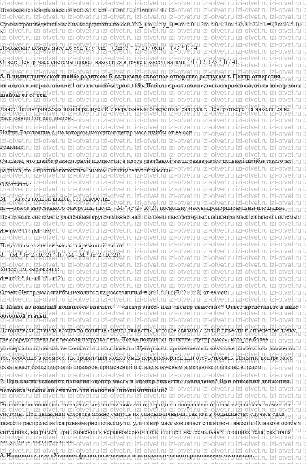 ГДЗ по физике 10 класс Касьянов § 41. Центр тяжести (центр масс) системы материальных точек и твёрдого тела рисунок 3