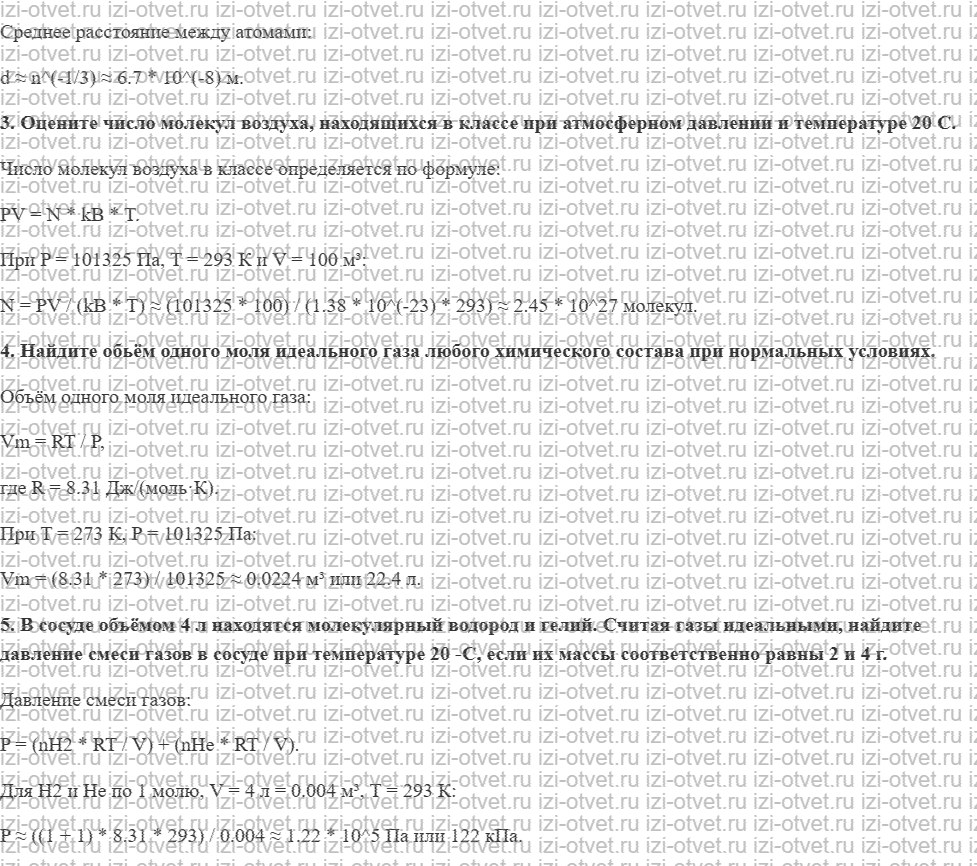 ГДЗ по физике 10 класс Касьянов § 53. Уравнение Клапейрона—Менделеева рисунок 2