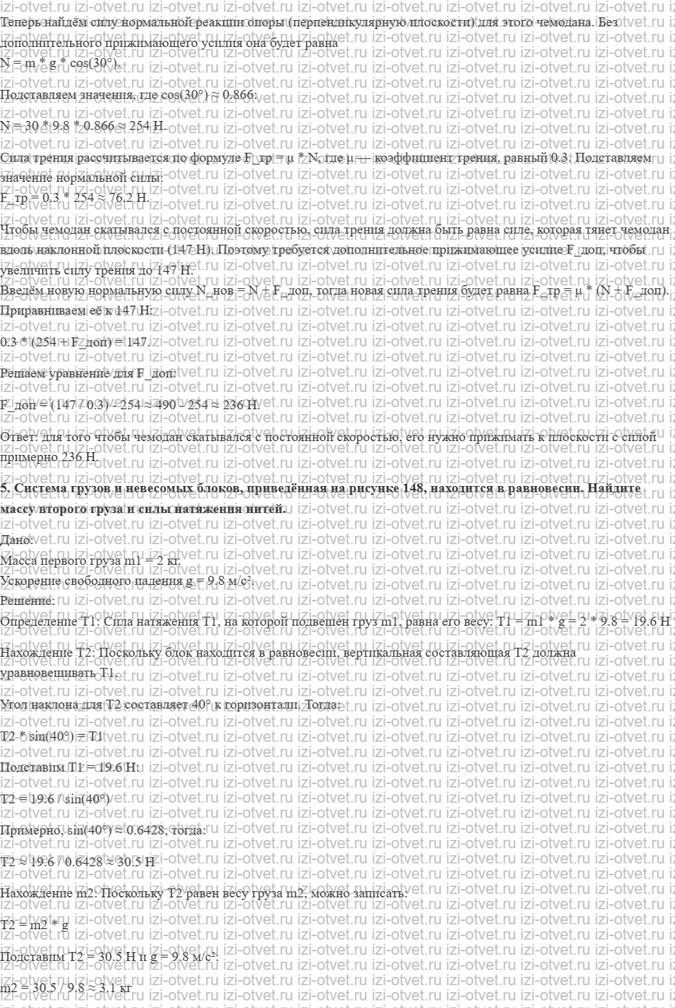 ГДЗ по физике 10 класс Касьянов § 39. Условие равновесия для поступательного движения рисунок 4