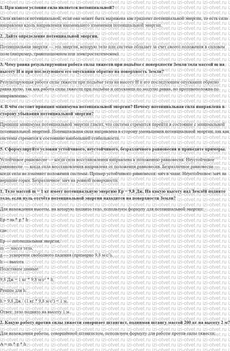 ГДЗ по физике 10 класс Касьянов § 29. Потенциальная энергия рисунок 1