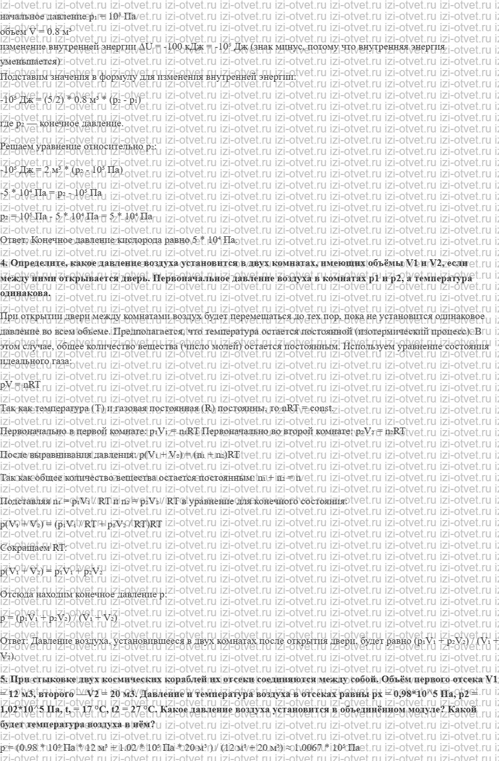 ГДЗ по физике 10 класс Касьянов § 55. Внутренняя энергия рисунок 3