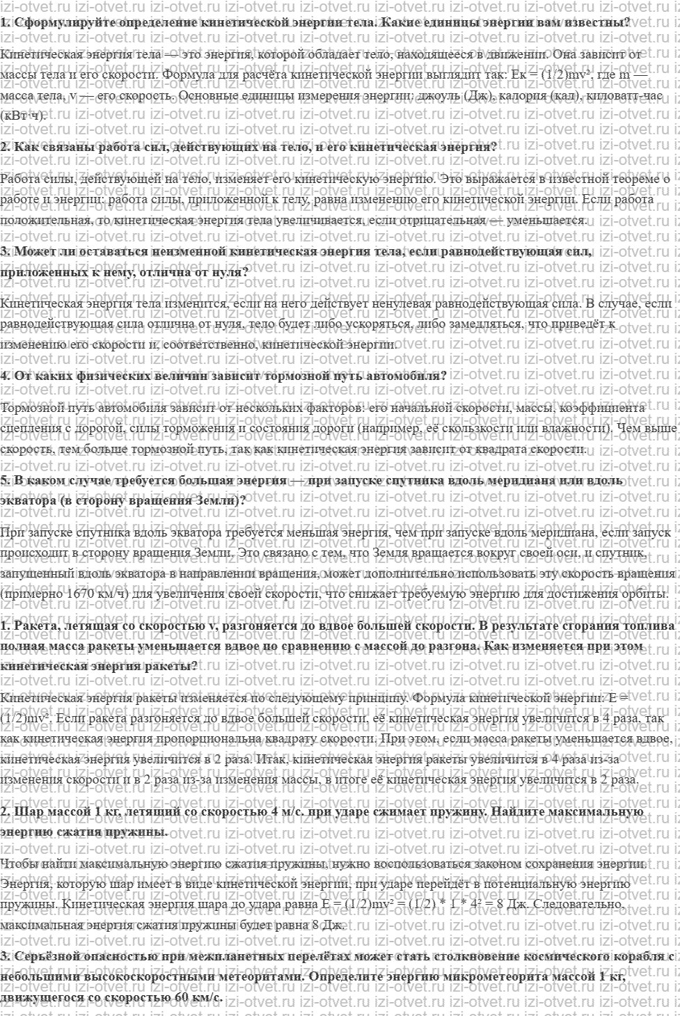 ГДЗ по физике 10 класс Касьянов § 31. Кинетическая энергия рисунок 1