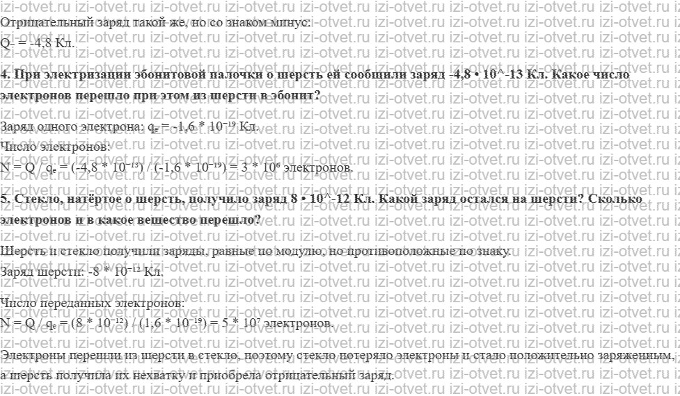 ГДЗ по физике 10 класс Касьянов § 78. Электризация тел. Закон сохранения заряда рисунок 2