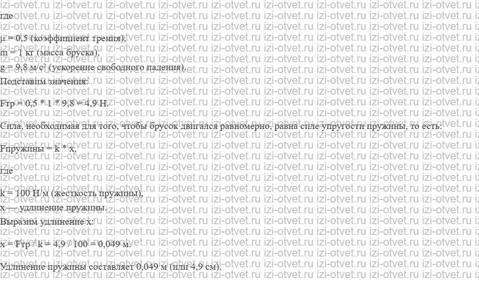 ГДЗ по физике 10 класс Касьянов § 24. Сила трения рисунок 3