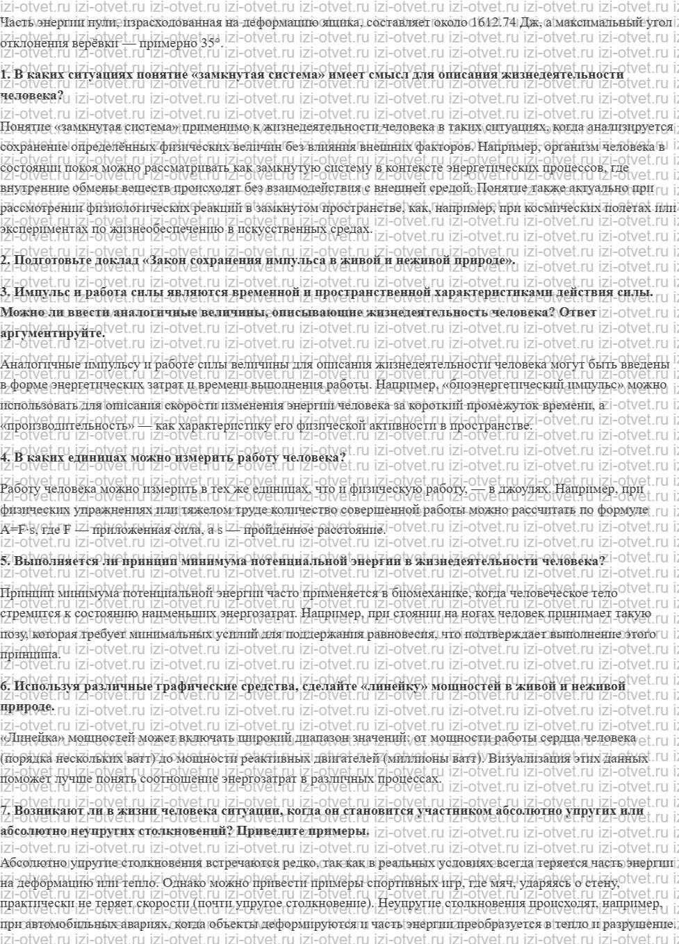 ГДЗ по физике 10 класс Касьянов § 34. Абсолютно неупругое и абсолютно упругое столкновения рисунок 3