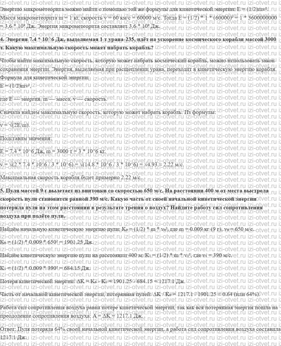 ГДЗ по физике 10 класс Касьянов § 31. Кинетическая энергия рисунок 2