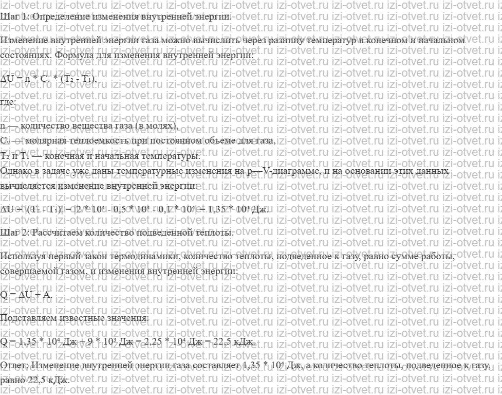 ГДЗ по физике 10 класс Касьянов § 57. Первый закон термодинамики рисунок 5