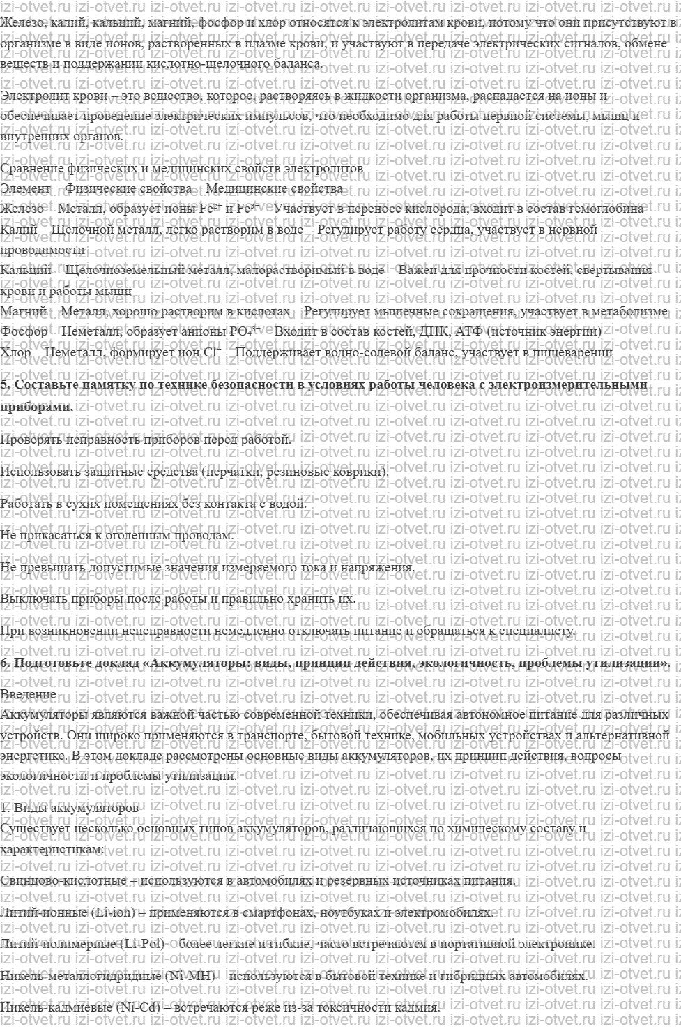 ГДЗ по физике 11 класс Касьянов § 16. Электрический ток в растворах и расплавах электролитов рисунок 4