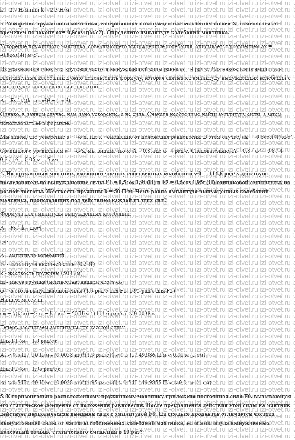 ГДЗ по физике 10 класс Касьянов § 38. Вынужденные колебания. Резонанс рисунок 3