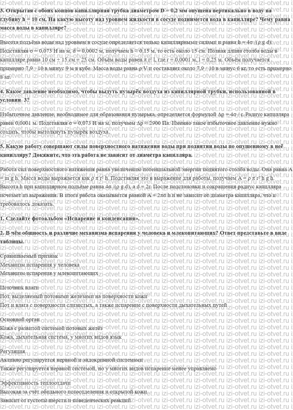 ГДЗ по физике 10 класс Касьянов § 66. Смачивание, капиллярность рисунок 2