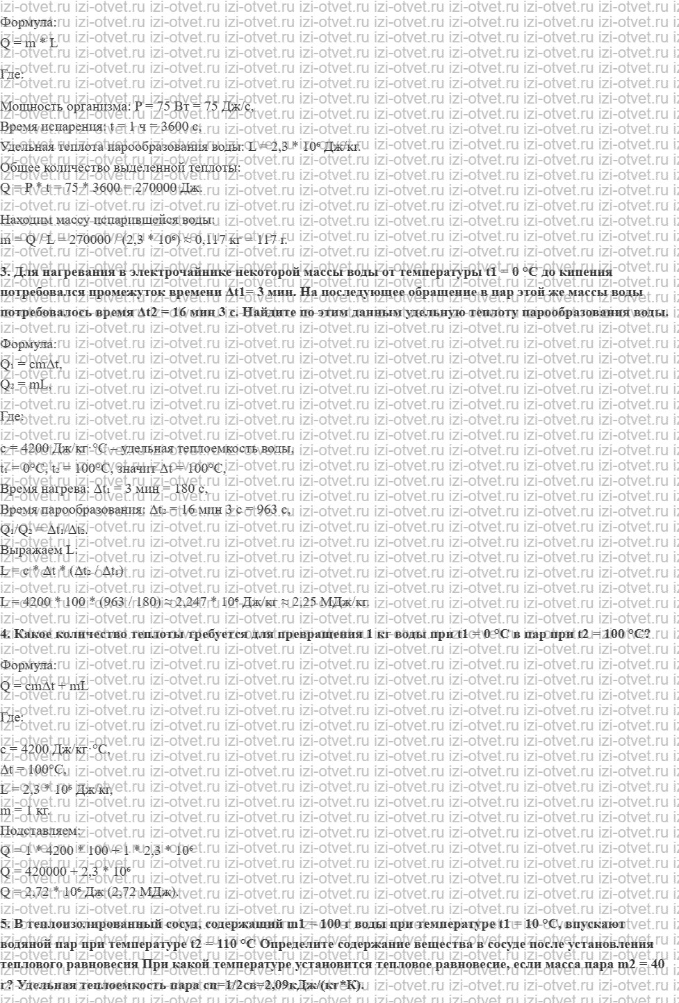 ГДЗ по физике 10 класс Касьянов § 62. Испарение. Конденсация рисунок 2