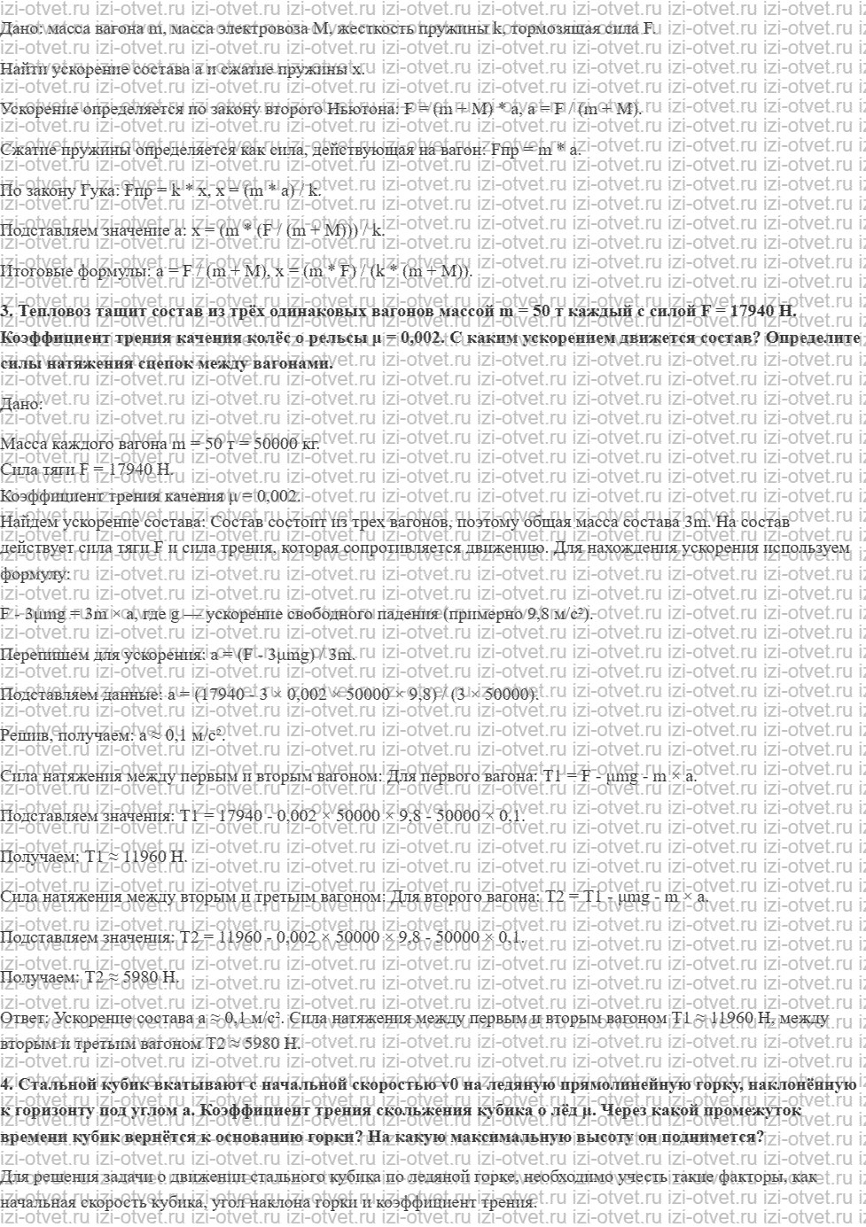 ГДЗ по физике 10 класс Касьянов § 25. Применение законов Ньютона рисунок 2