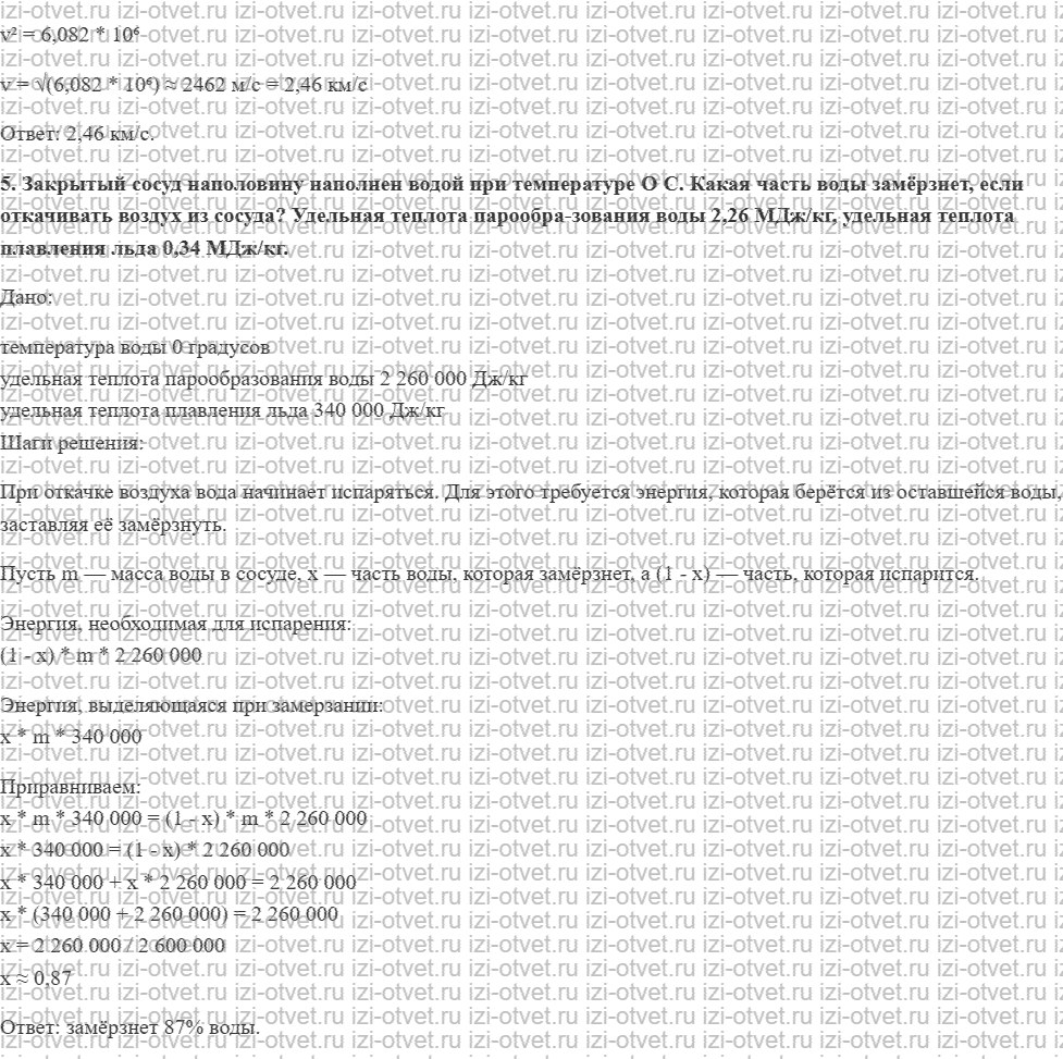ГДЗ по физике 10 класс Касьянов § 67. Кристаллизация и плавление твёрдых тел рисунок 3