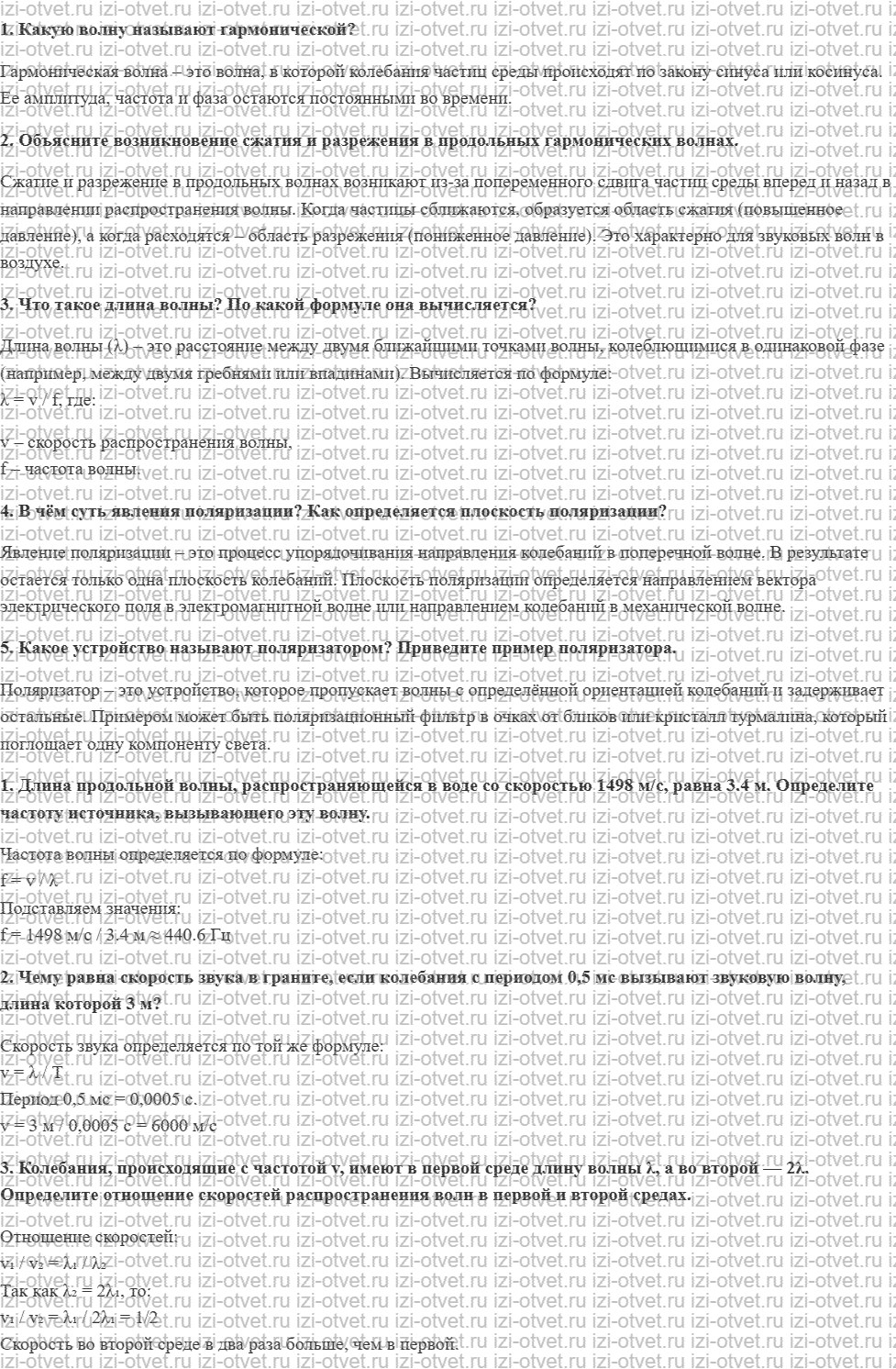 ГДЗ по физике 10 класс Касьянов § 72. Периодические волны рисунок 1