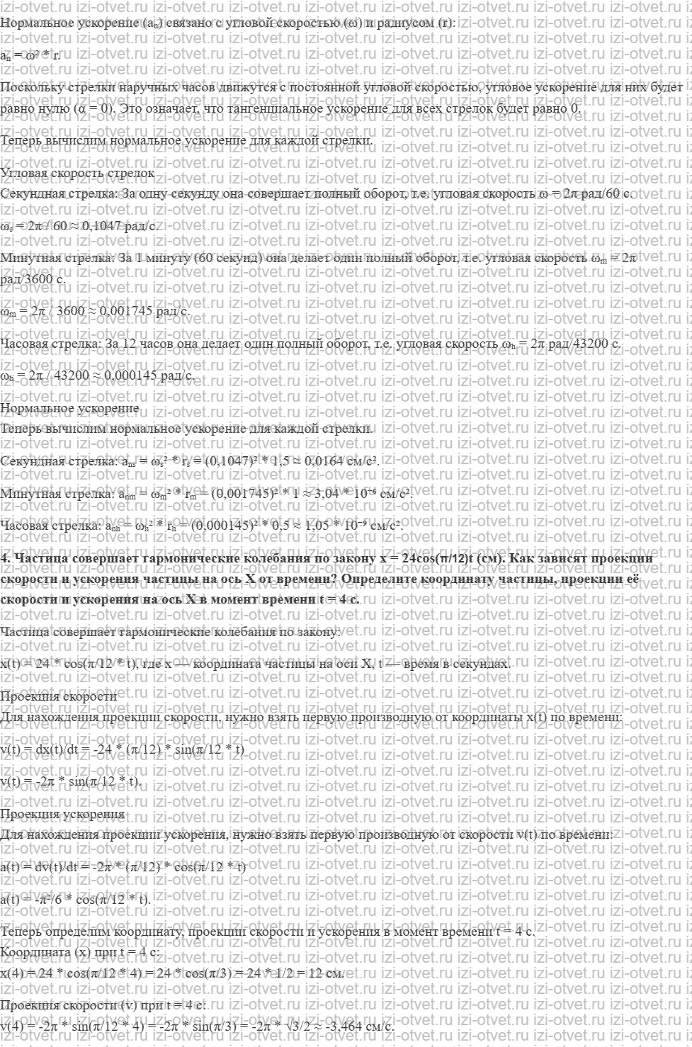 ГДЗ по физике 10 класс Касьянов § 16. Кинематика периодического движения рисунок 3