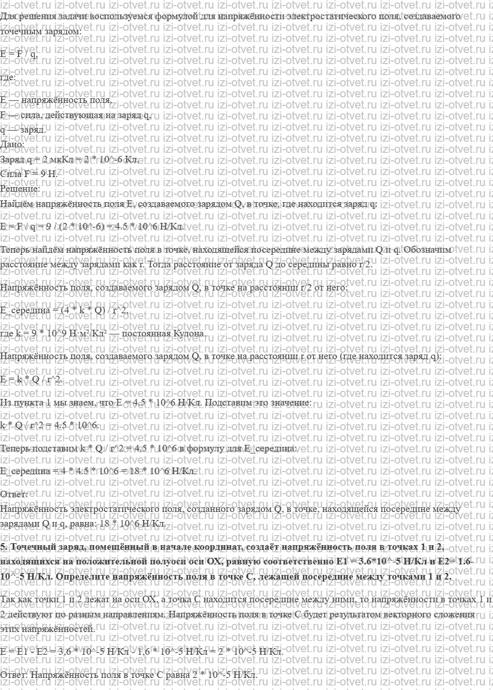 ГДЗ по физике 10 класс Касьянов § 81. Напряжённость электростатического поля рисунок 3
