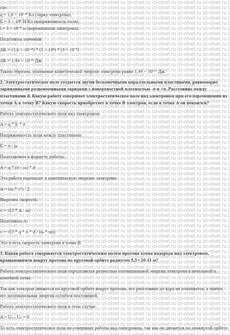ГДЗ по физике 10 класс Касьянов § 84. Работа сил электростатического поля рисунок 2