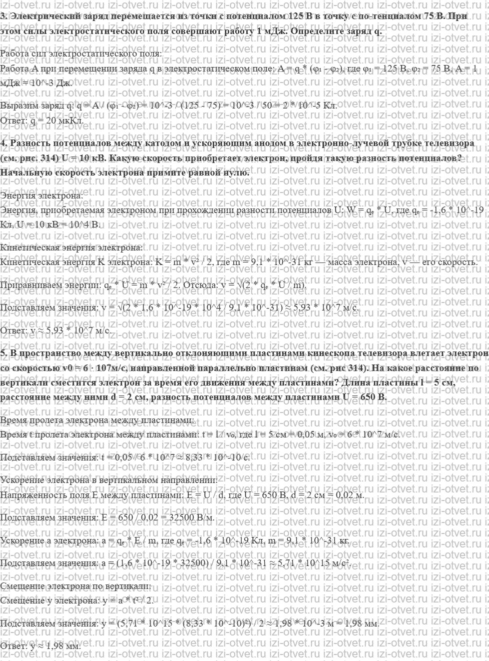 ГДЗ по физике 10 класс Касьянов § 85. Потенциал электростатического поля рисунок 2