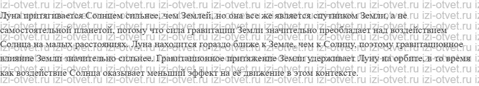 ГДЗ по физике 10 класс Касьянов § 21. Гравитационная сила. Закон всемирного тяготения рисунок 4
