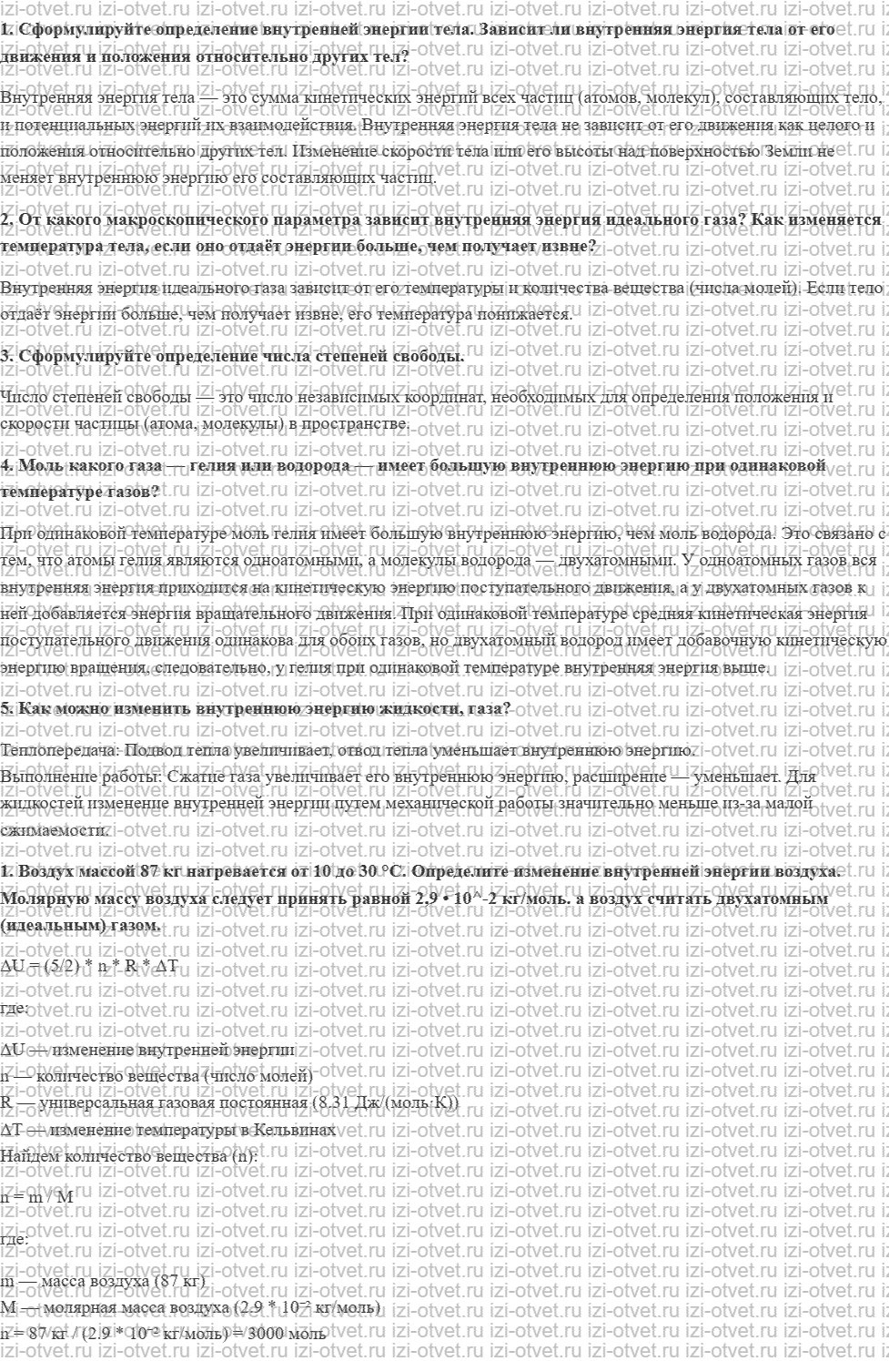 ГДЗ по физике 10 класс Касьянов § 55. Внутренняя энергия рисунок 1