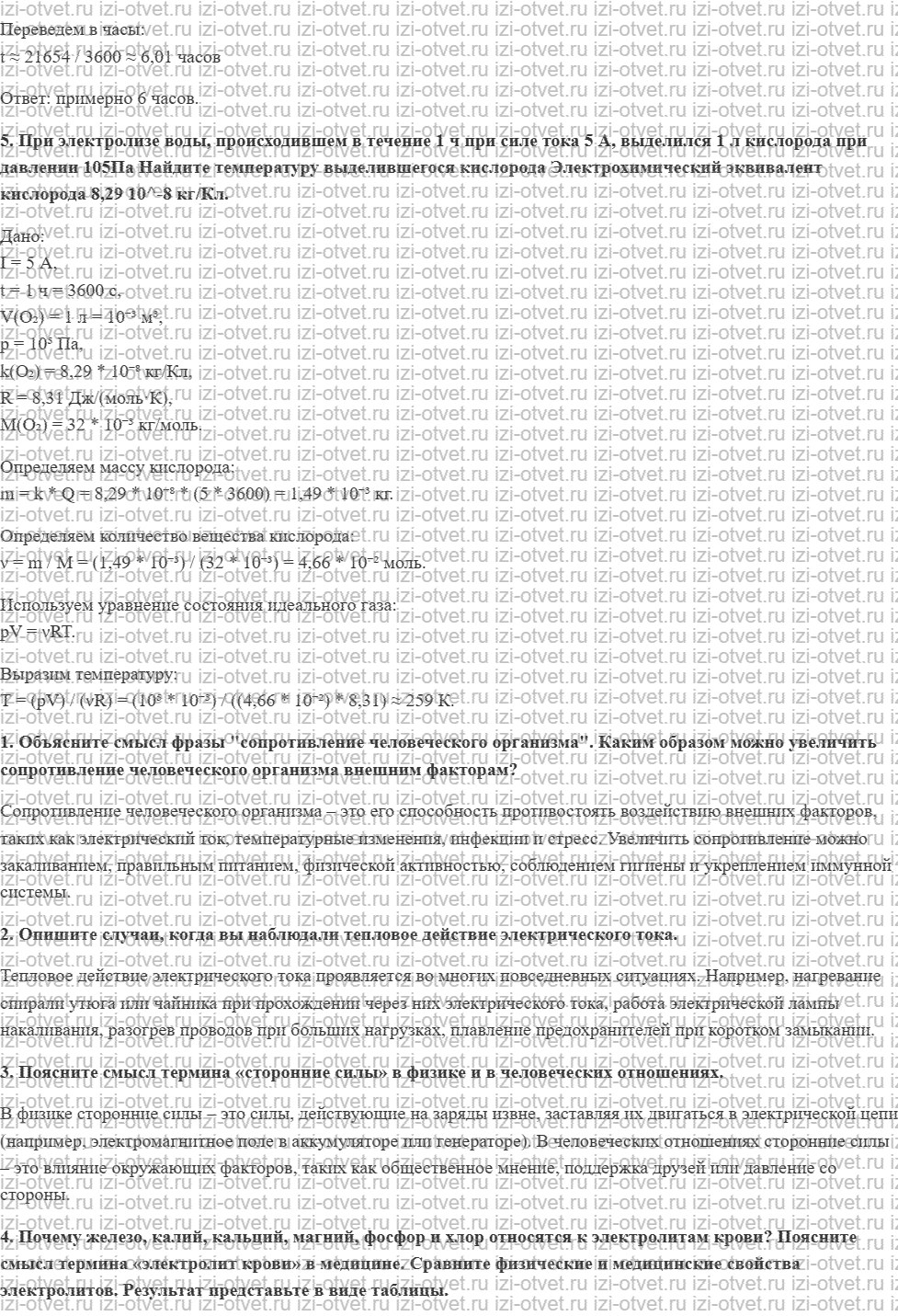 ГДЗ по физике 11 класс Касьянов § 16. Электрический ток в растворах и расплавах электролитов рисунок 3