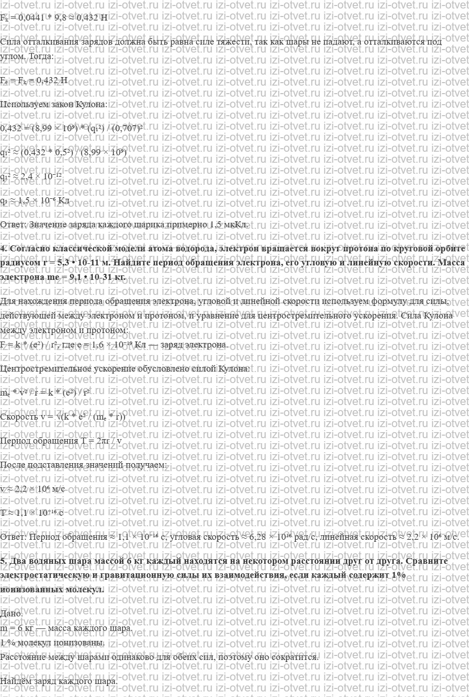 ГДЗ по физике 10 класс Касьянов § 79. Закон Кулона рисунок 3