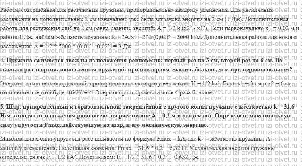 ГДЗ по физике 10 класс Касьянов § 30. Потенциальная энергия тела при гравитационном и упругом взаимодействиях рисунок 2