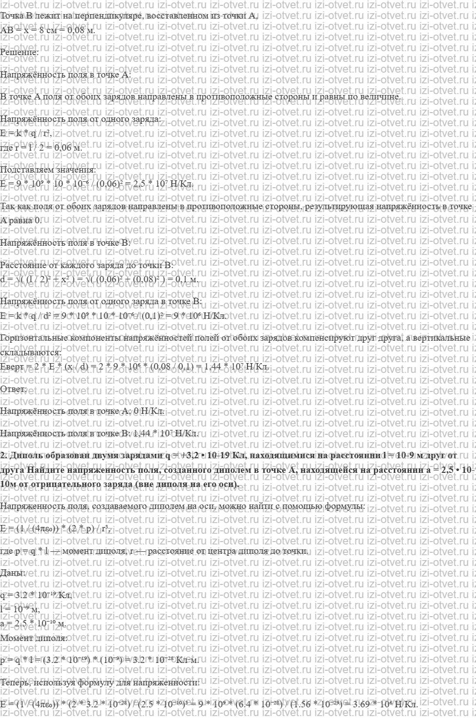 ГДЗ по физике 10 класс Касьянов § 83. Принцип суперпозиции электростатических полей рисунок 2