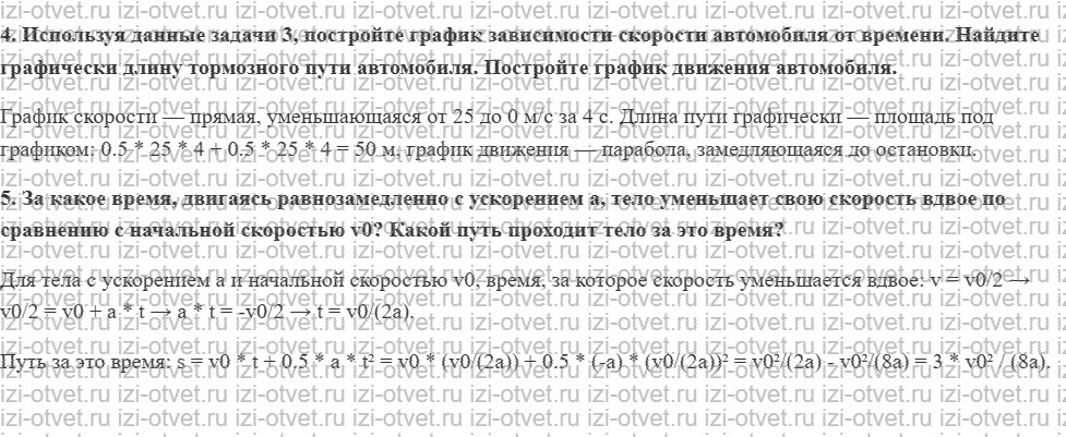 ГДЗ по физике 10 класс Касьянов § 12. Прямолинейное движение с постоянным ускорением рисунок 2