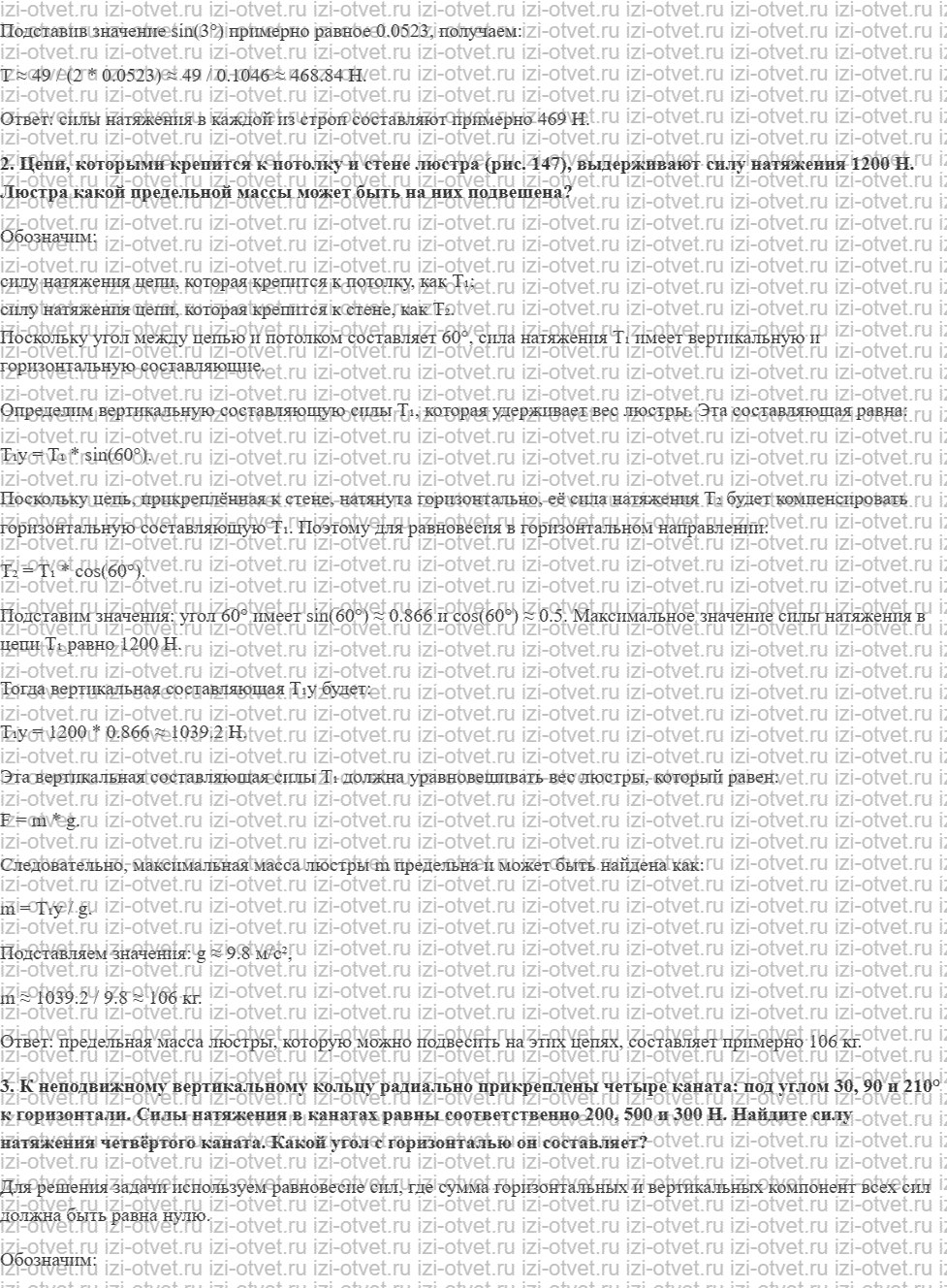 ГДЗ по физике 10 класс Касьянов § 39. Условие равновесия для поступательного движения рисунок 2