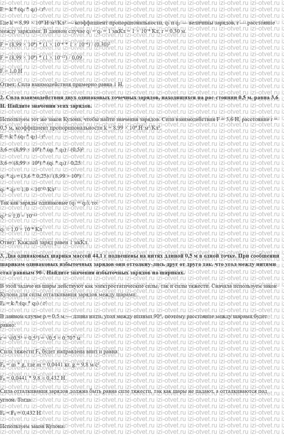 ГДЗ по физике 10 класс Касьянов § 79. Закон Кулона рисунок 2